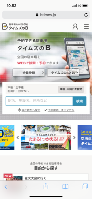 めちゃめちゃ便利です タイムズのb 山口県防府市の不動産 アパート マンションは誠和工営株式会社